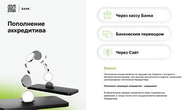 Что такое аккредитив в банке в Мелодия здоровья