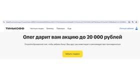 Что такое дивиденды в Тинькофф Инвестиции в Мелодия здоровья