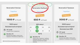 Что такое тариф в МегаФоне в Мелодия здоровья