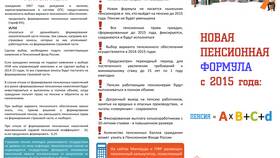 Что важно для формирования пенсии в Мелодия здоровья