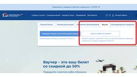 Как купить билеты Аэрофлота в Мелодия здоровья