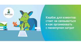 Как начислять кэшбэк: подробное руководство
