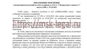 Как написать отзыв в Альфа-Банк в Мелодия здоровья