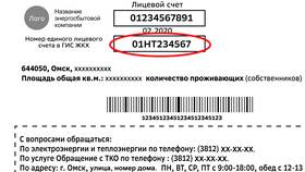 Как найти счета за ЖКХ в Мелодия здоровья