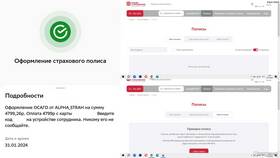 Как оформить полис ОСАГО через СберБанк Онлайн в Мелодия здоровья