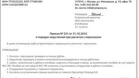 Как округляются суммы в Мелодия здоровья
