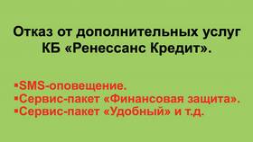 Как отказаться от страховки Ренессанс в Мелодия здоровья