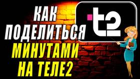 Как поделиться интернетом на Теле2 в Мелодия здоровья
