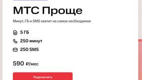 Как подключить 10 ГБ интернета на МТС в Мелодия здоровья