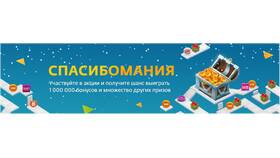 Как получить 1000 баллов СберСпасибо в Мелодия здоровья