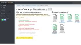 Как получить реестр собственников МКД через Госуслуги