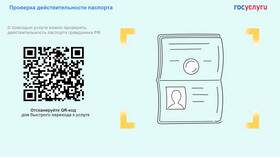 Как проверить паспорт на действительность на сайте в Мелодия здоровья