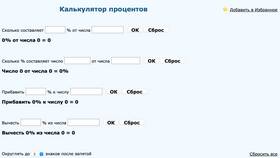 Как рассчитать процент от числа с помощью онлайн-калькулятора в Мелодия здоровья