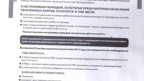 Как сделать корректировку в Пенсионном фонде РФ в Мелодия здоровья