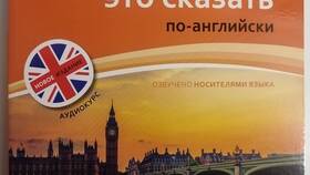 Как сказать 