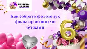Как собрать фотозону с Wildberries в Мелодия здоровья