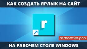 Как создать ярлык на рабочем столе в Мелодия здоровья