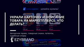 Как установить запрет на копирование карточек Ozon в Мелодия здоровья