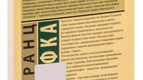 Письма к Милене: о чем писал Франц Кафка в Мелодия здоровья