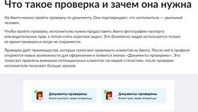 Почему Авито требует пройти проверку по видео в Мелодия здоровья