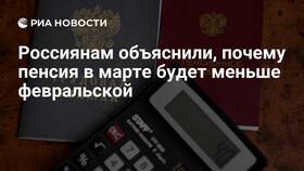 Почему в марте пенсии будут меньше в Мелодия здоровья