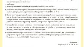 Правильное оформление расчетных листков по заработной плате в Мелодия здоровья