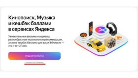 Yandex 5815 Plus: что это за подписка в Мелодия здоровья