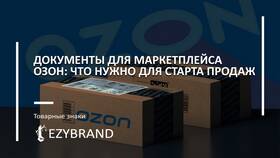 Зачем нужен паспорт для получения заказа на Ozon в Мелодия здоровья