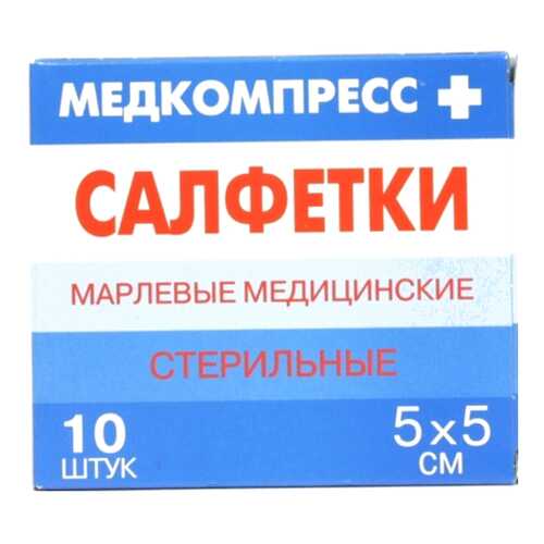Салфетки марлевые Медкомпресс стерильные 5 х 5 см 10 шт. в Мелодия здоровья
