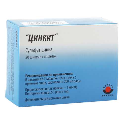 Цинкит Woerwag Pharma шипучие таблетки 10 мг 20 шт. в Мелодия здоровья