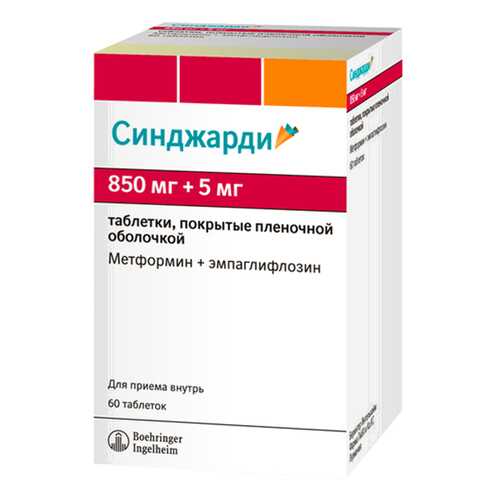 Синджарди таблетки, покрытые пленочной оболочкой 850 мг+5 мг №60 в Мелодия здоровья