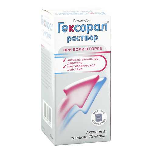 Гексорал раствор 0,1 % 200 мл в Мелодия здоровья