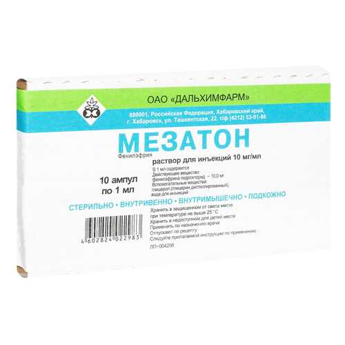 Мезатон раствор 1% амп 1 мл 10 шт. в Мелодия здоровья