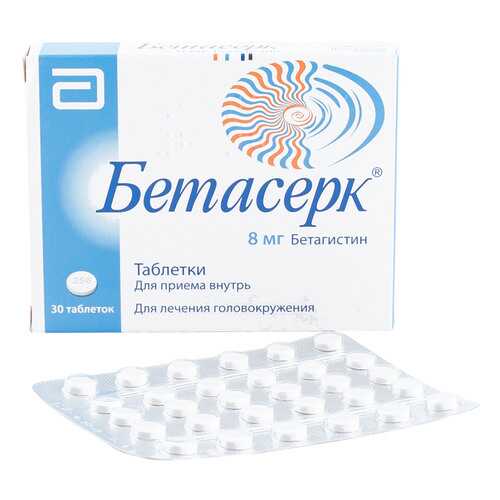 Бетасерк таблетки 8 мг 30 шт. в Мелодия здоровья