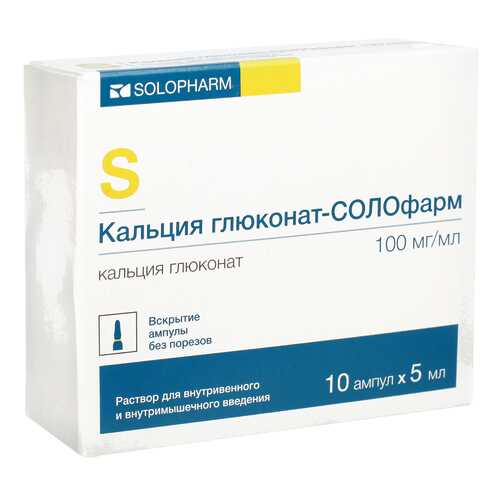 Кальция глюконат-СОЛОфарм раствор для в/в и в/м введ.100 мг/мл 5 мл №10 в Мелодия здоровья