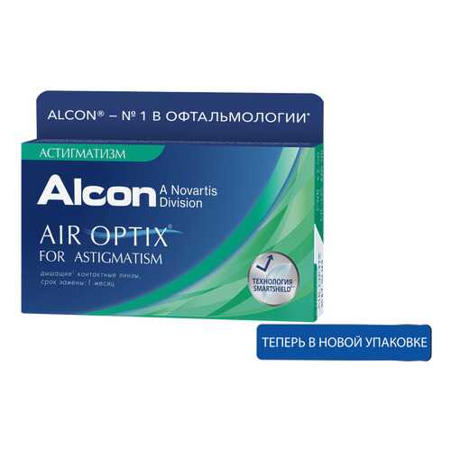 Контактные линзы Air Optix for Astigmatism 3 линзы -1,25/-2,25/80 в Мелодия здоровья